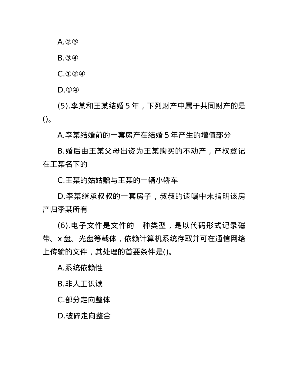 2011年青海省事业单位考试公共基础知识真题及答案.docx_第3页