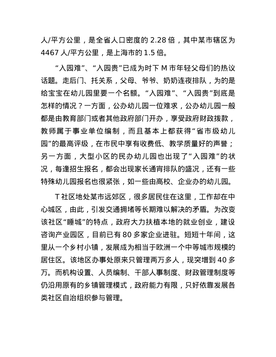 2011年青海省事业单位联考申论真题及参考答案.docx_第2页