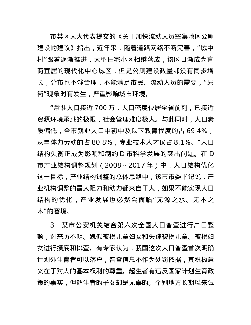 2011年青海省事业单位联考申论真题及参考答案.docx_第3页