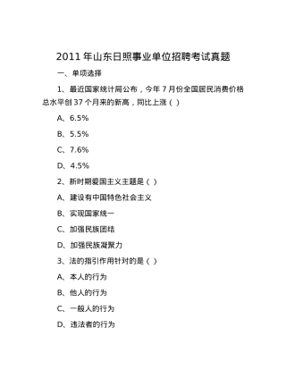 2011年山东日照事业单位招聘考试真题.docx