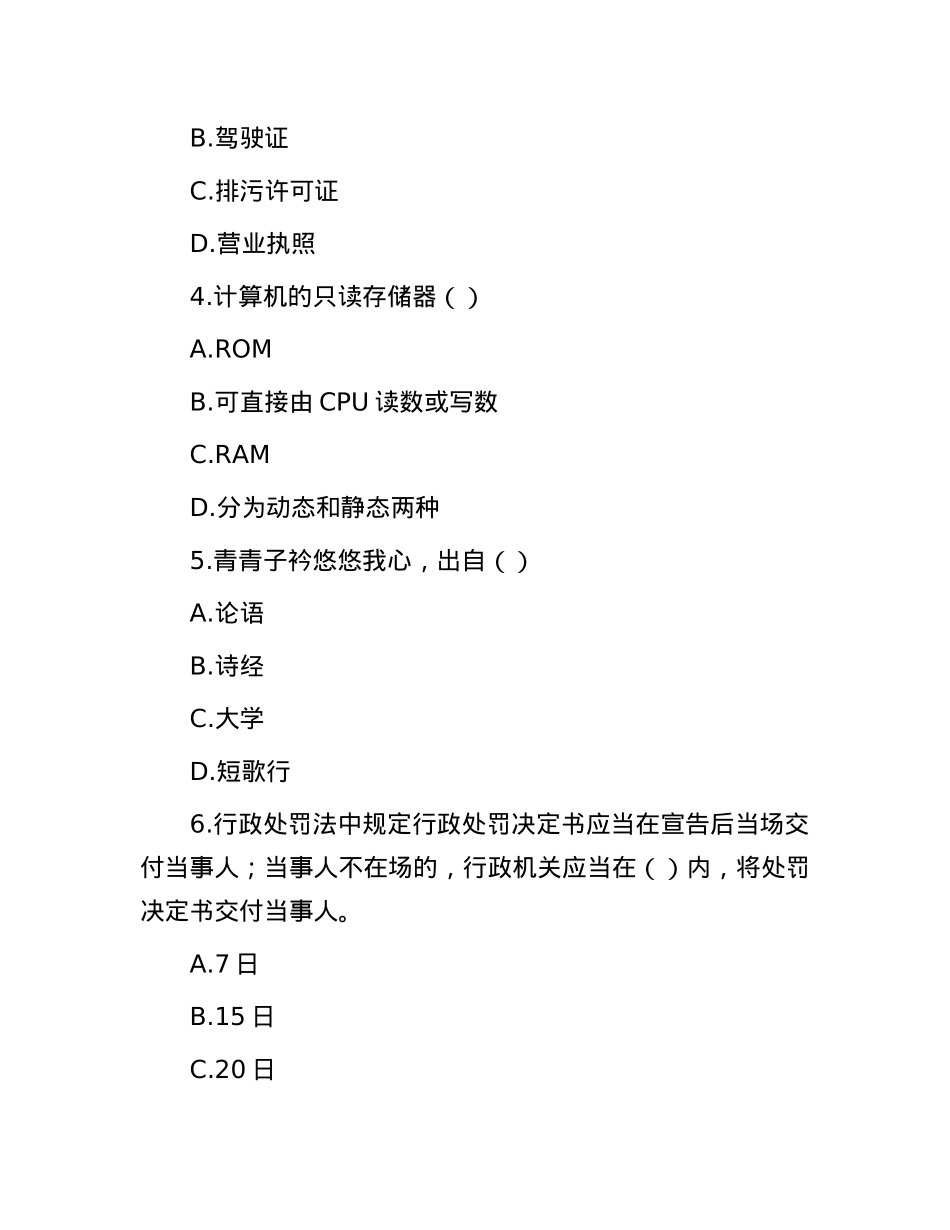 2011年山东省东营市垦利县事业单位招聘公共基础知识真题.docx_第2页