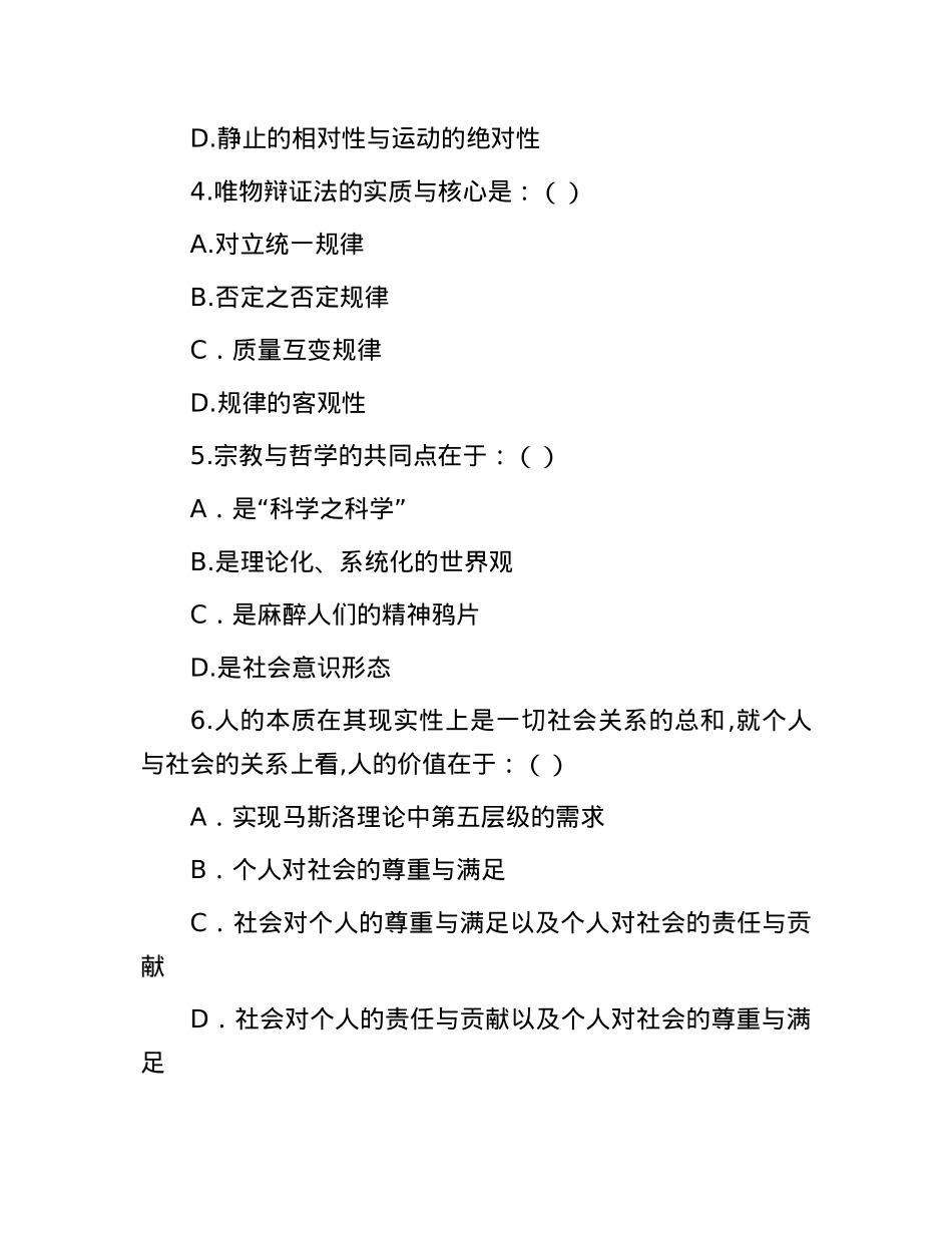 2011年山东省青岛事业单位考试真题.docx_第2页