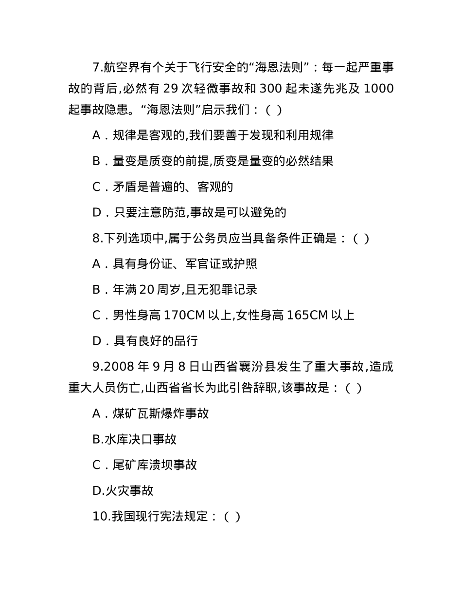 2011年山东省青岛事业单位考试真题.docx_第3页