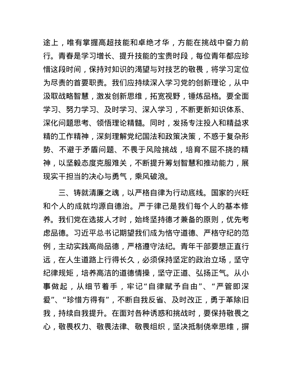 2023年度第二批主题教育民主生活会会前学习研讨发言材料.docx_第2页