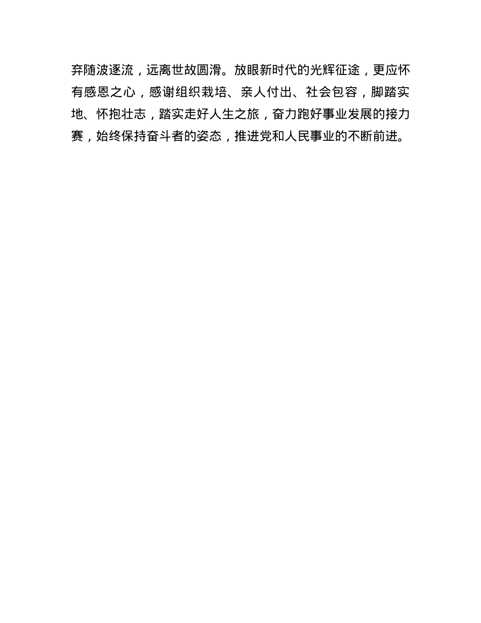 2023年度第二批主题教育民主生活会会前学习研讨发言材料.docx_第3页