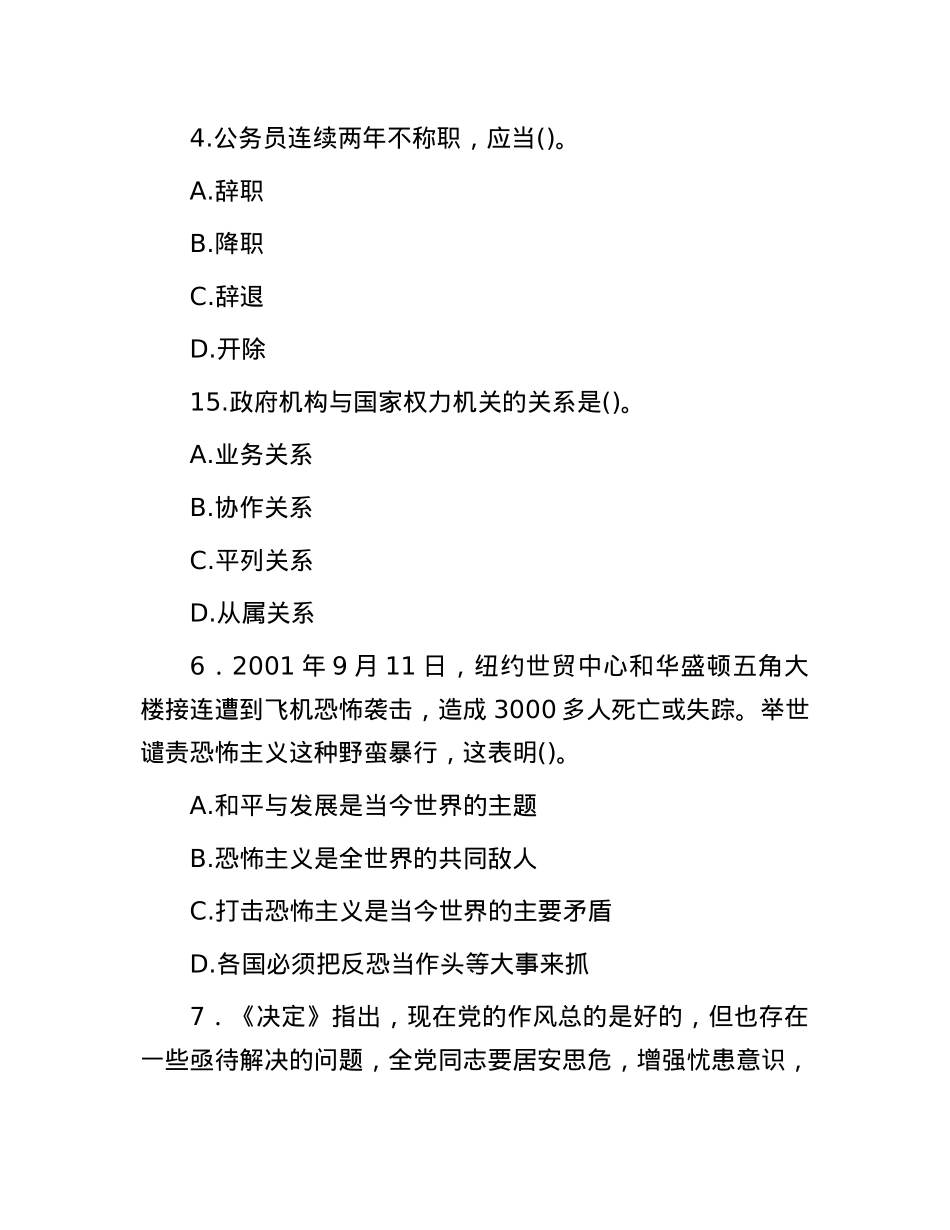 2011年山东省事业单位招聘真题及答案.docx_第2页