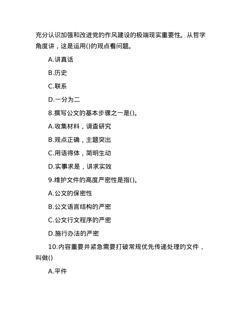 2011年山东省事业单位招聘真题及答案.docx_第3页