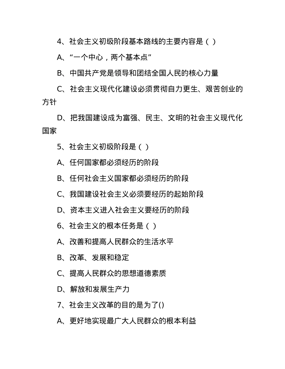 2011年山东省潍坊市寿光事业单位招聘真题及答案.docx_第2页