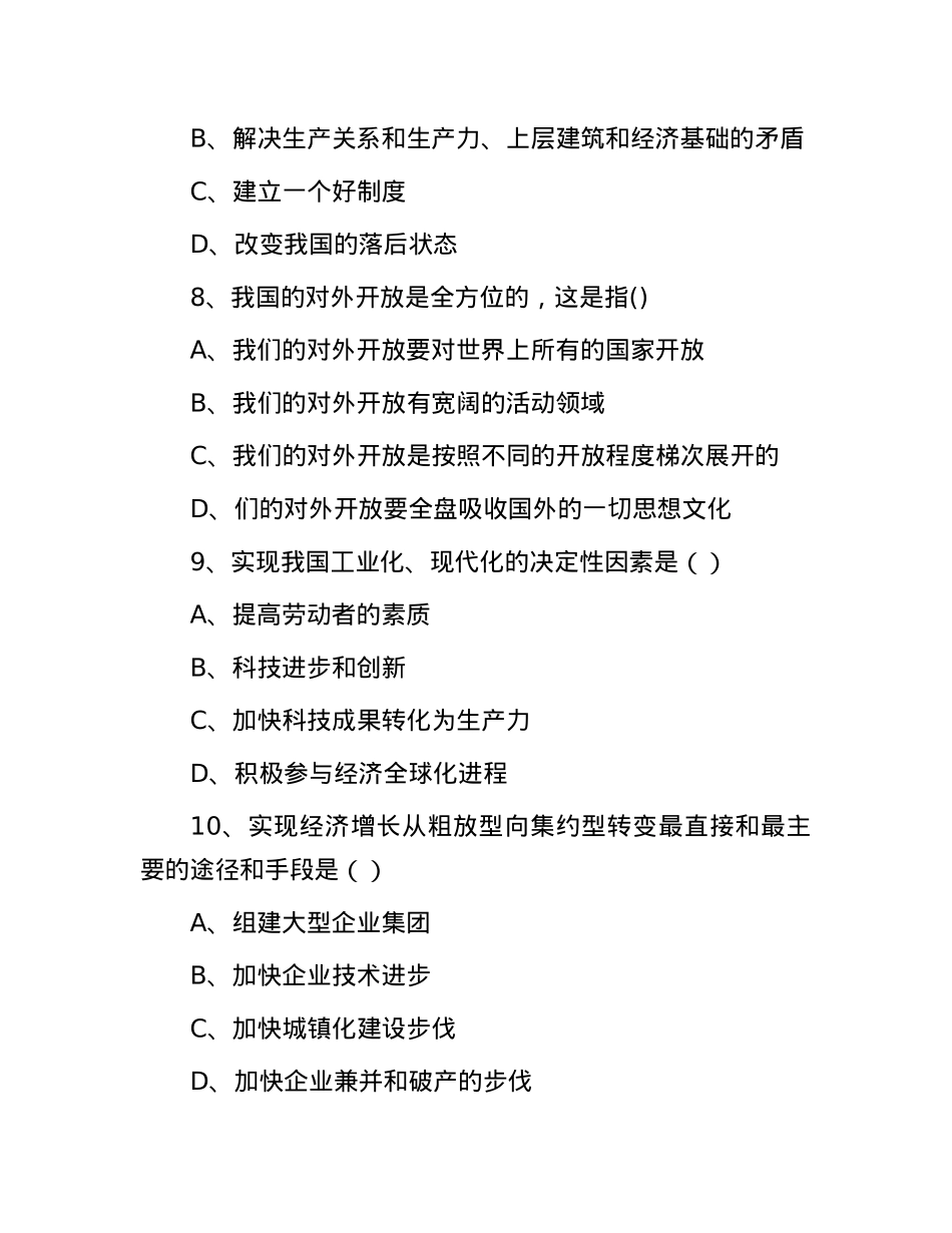 2011年山东省潍坊市寿光事业单位招聘真题及答案.docx_第3页
