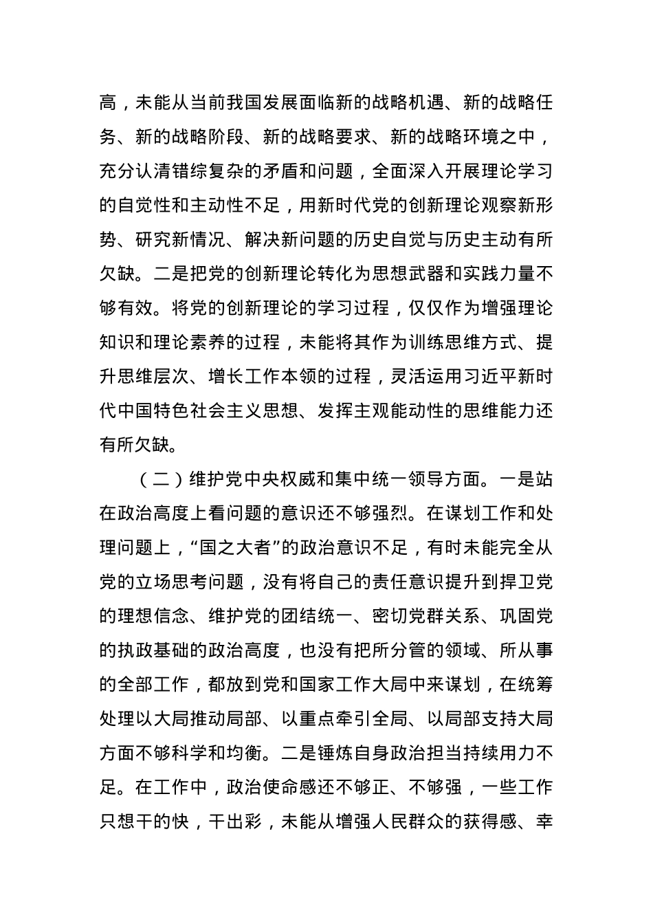 2023年度第二批主题教育专题民主生活会个人发言（新对照六方面）.docx_第2页