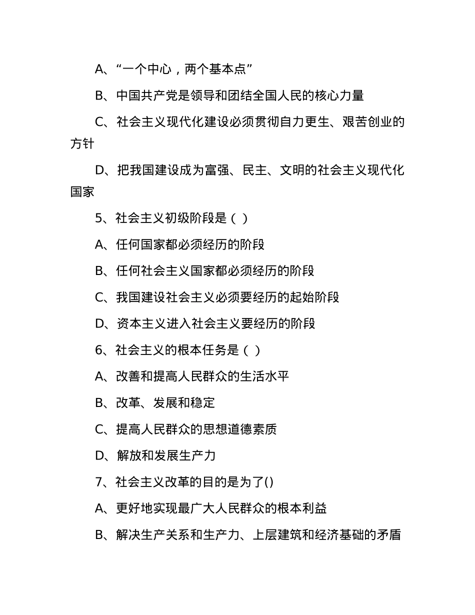 2011年山东寿光事业单位考试真题及答案.docx_第2页