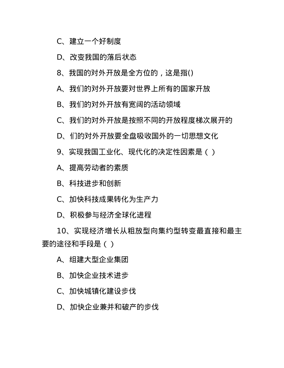2011年山东寿光事业单位考试真题及答案.docx_第3页
