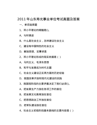 2011年山东寿光事业单位考试真题及答案.docx