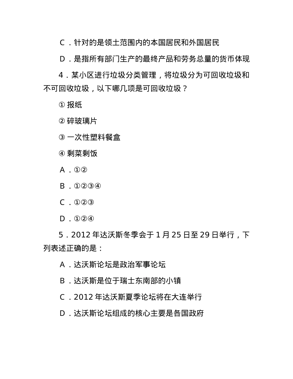 2012年辽宁省大连市事业单位招聘真题及答案.docx_第2页