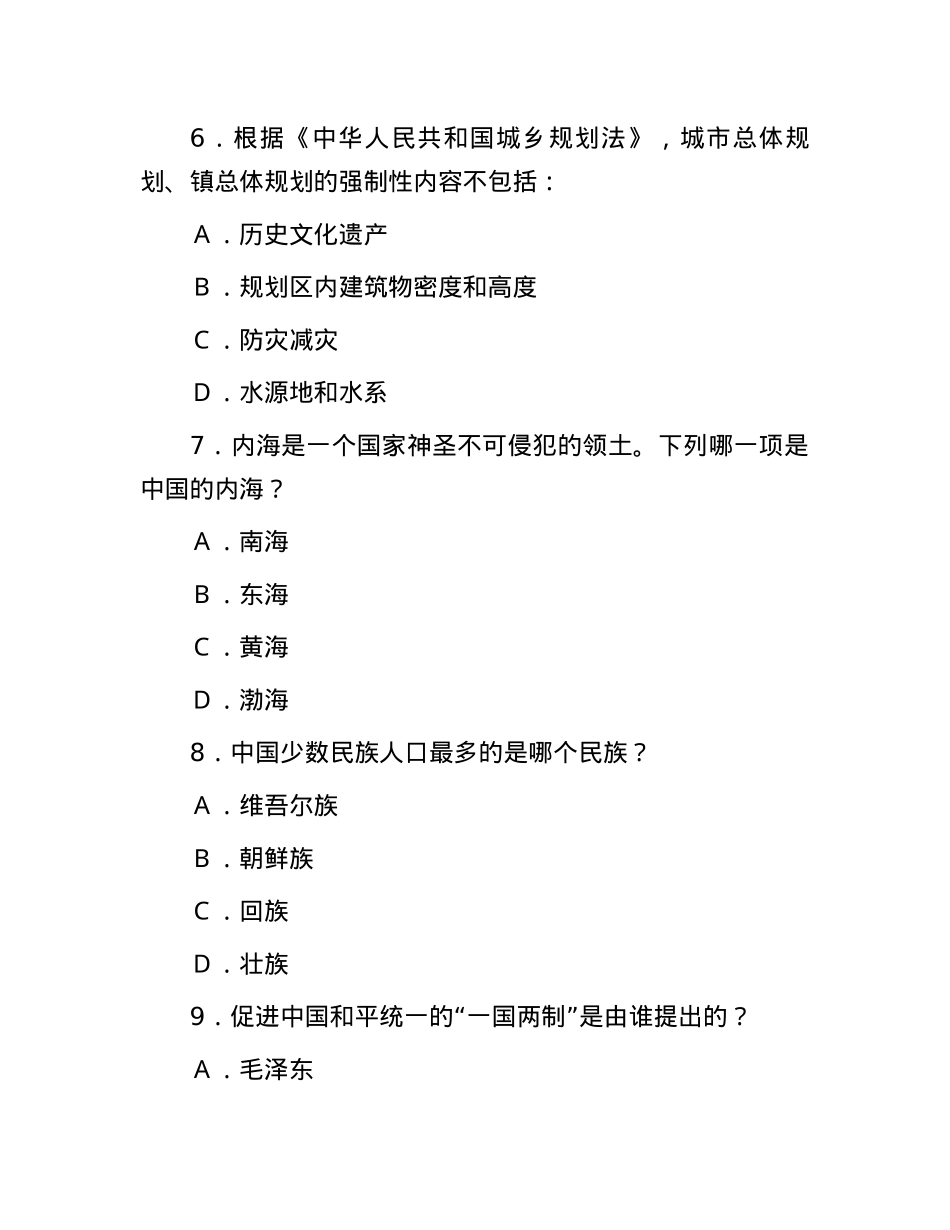 2012年辽宁省大连市事业单位招聘真题及答案.docx_第3页