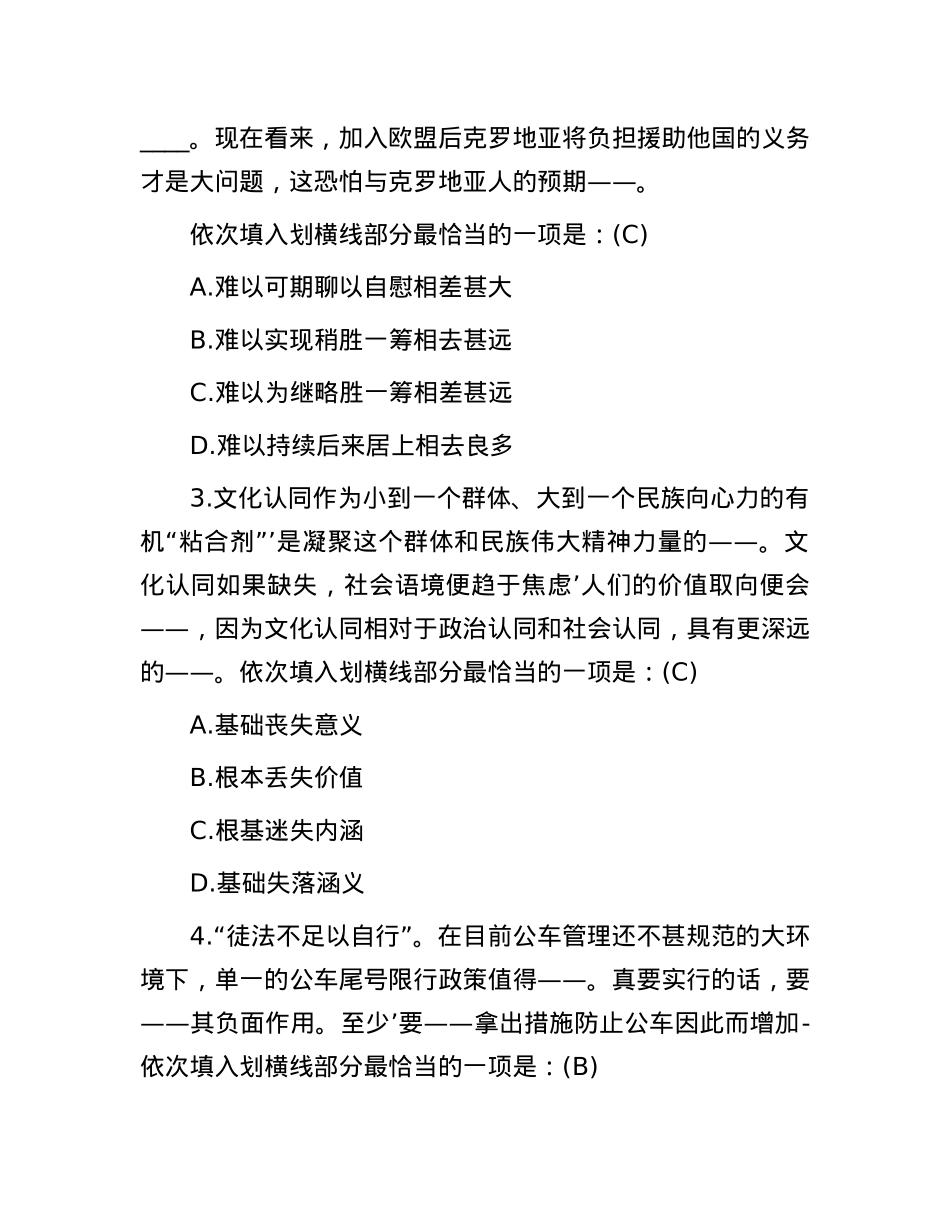 2012年辽宁省沈阳市事业单位考试行测真题及答案.docx_第2页