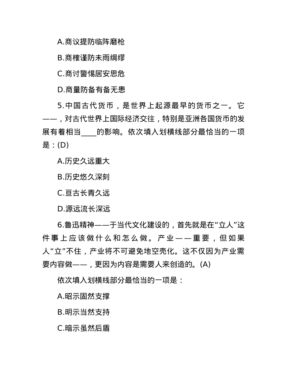 2012年辽宁省沈阳市事业单位考试行测真题及答案.docx_第3页