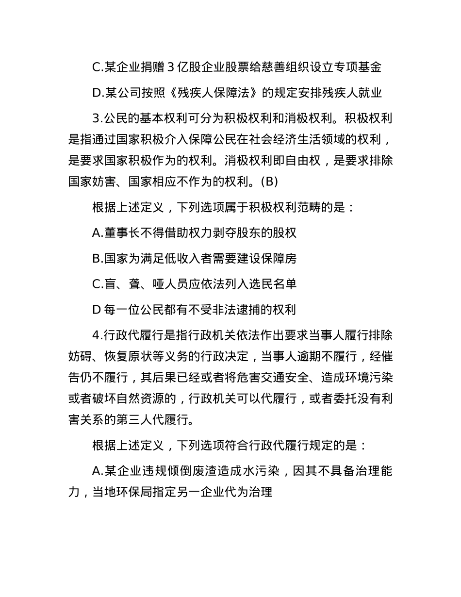 2012年辽宁省事业单位考试行测真题及答案.docx_第2页