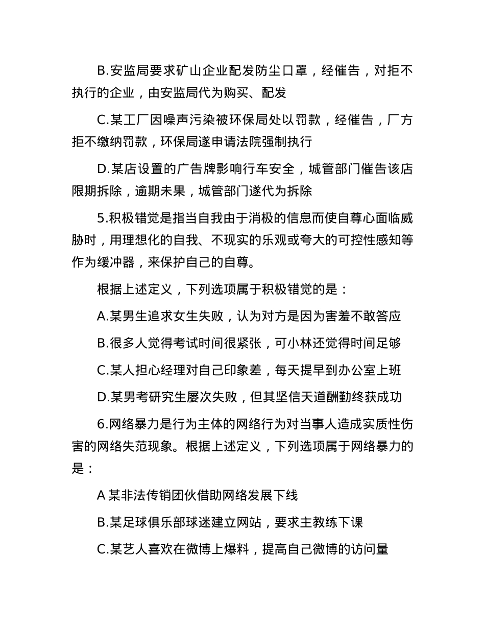 2012年辽宁省事业单位考试行测真题及答案.docx_第3页