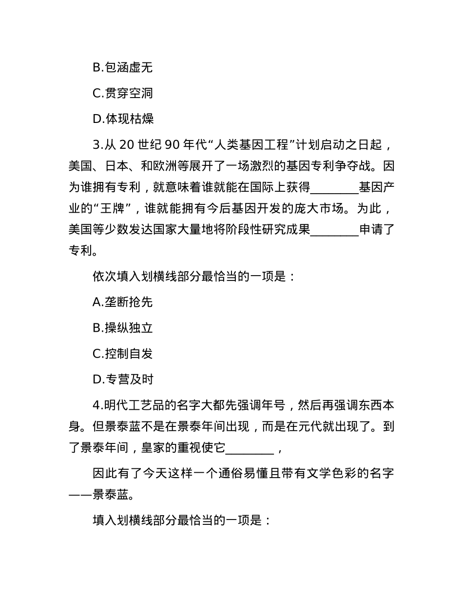 2012年辽宁省事业单位招聘考试行测真题【优】.docx_第2页