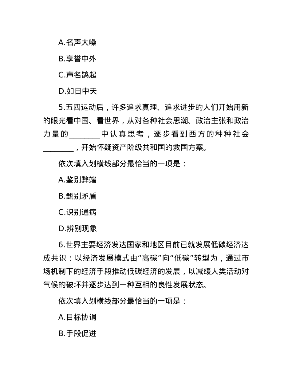 2012年辽宁省事业单位招聘考试行测真题【优】.docx_第3页