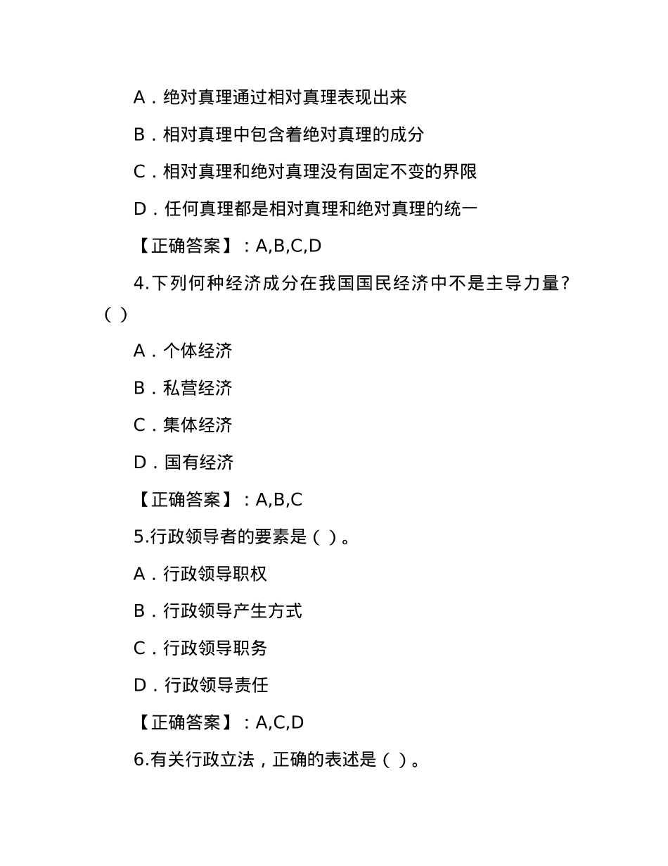 2012年内蒙古呼伦贝尔事业单位考试真题及答案.docx_第2页