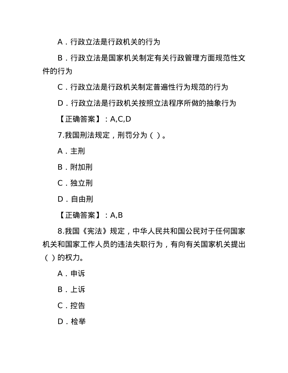 2012年内蒙古呼伦贝尔事业单位考试真题及答案.docx_第3页