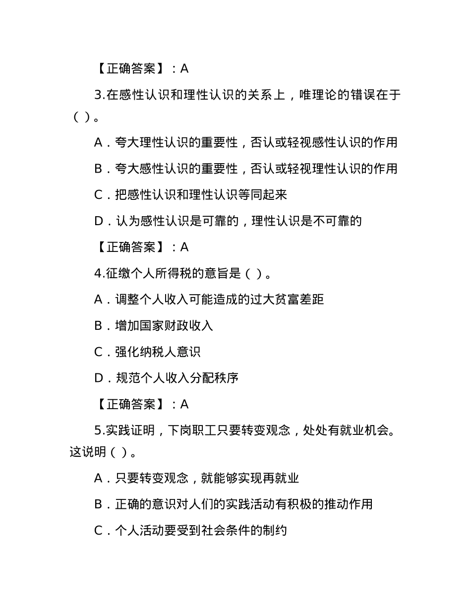 2012年内蒙古呼伦贝尔事业单位考试真题及答案解析.docx_第2页