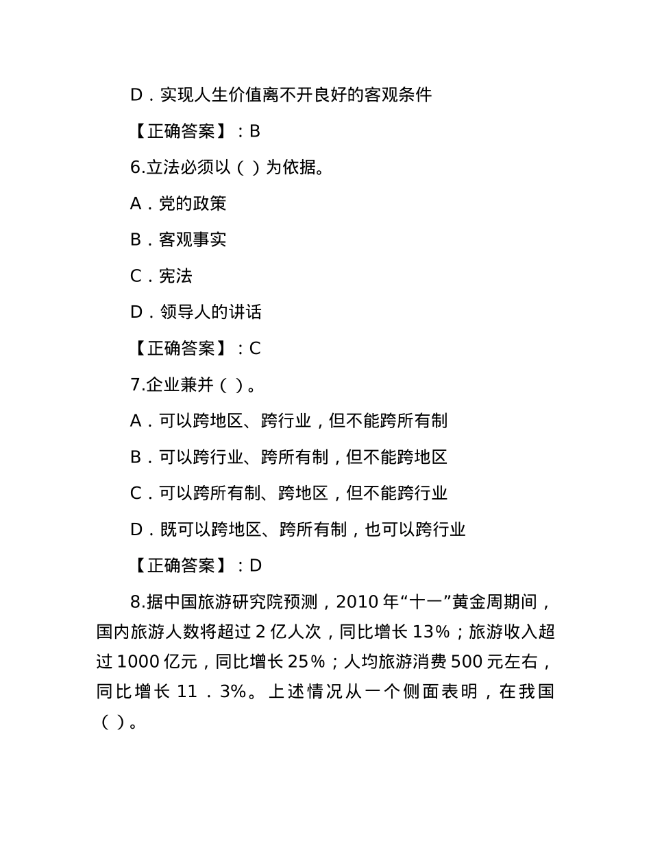2012年内蒙古呼伦贝尔事业单位考试真题及答案解析.docx_第3页