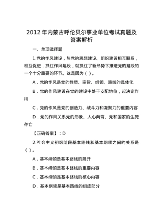 2012年内蒙古呼伦贝尔事业单位考试真题及答案解析.docx
