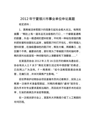 2012年宁夏银川市事业单位申论真题.docx