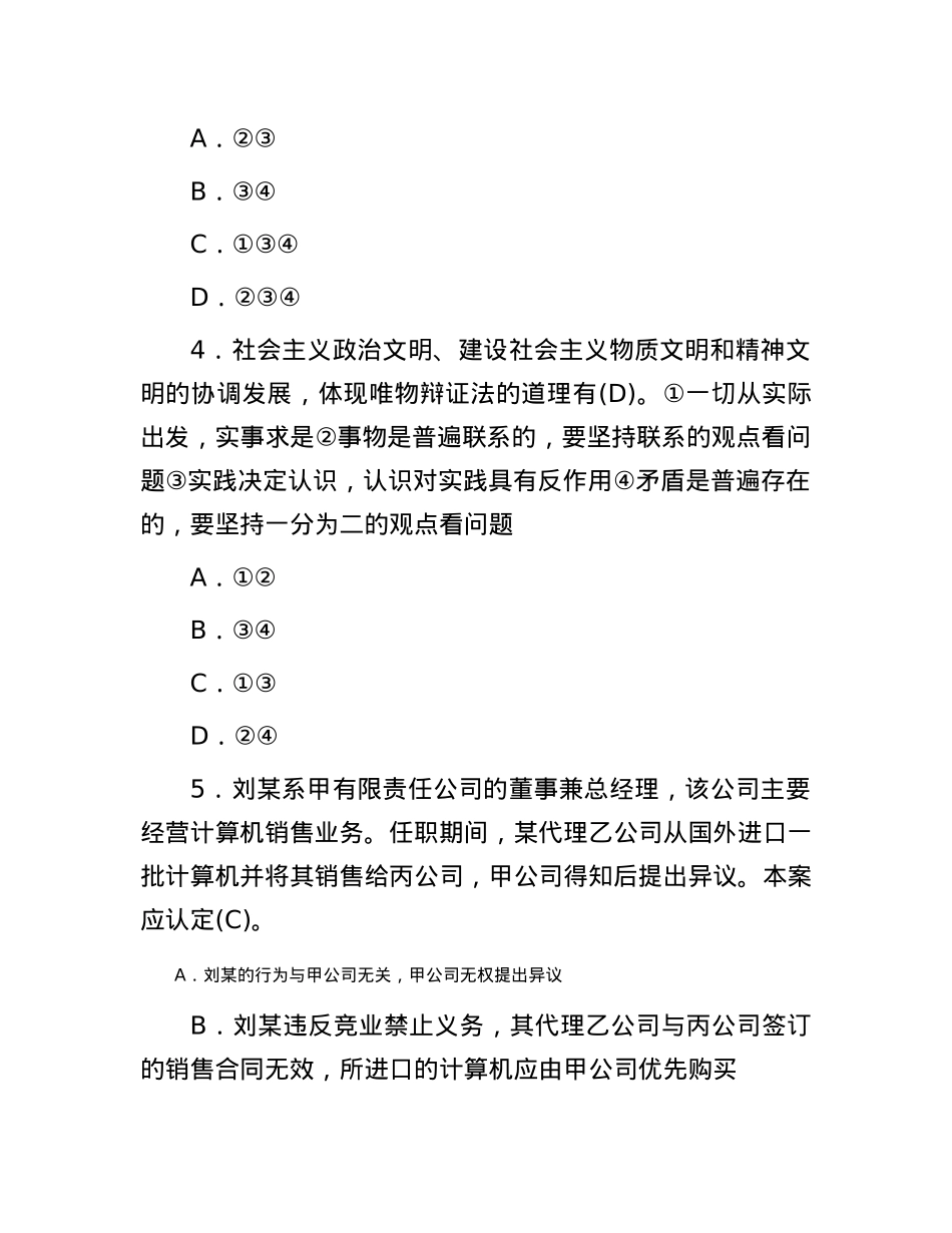 2012年青海省事业单位考试综合能力与知识测试真题及答案.docx_第2页
