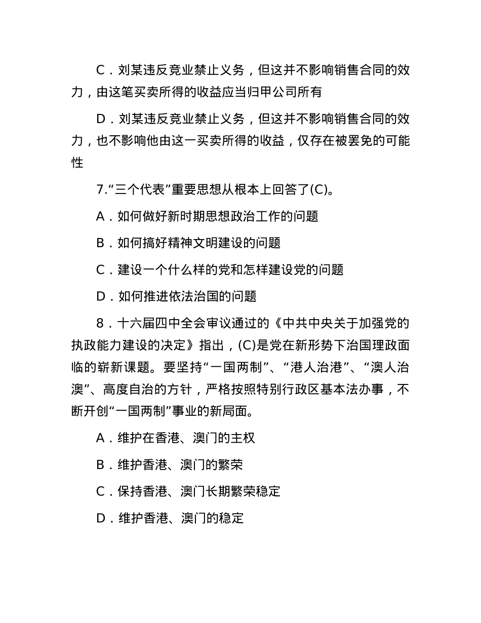2012年青海省事业单位考试综合能力与知识测试真题及答案.docx_第3页