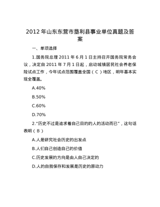 2012年山东东营市垦利县事业单位真题及答案.docx
