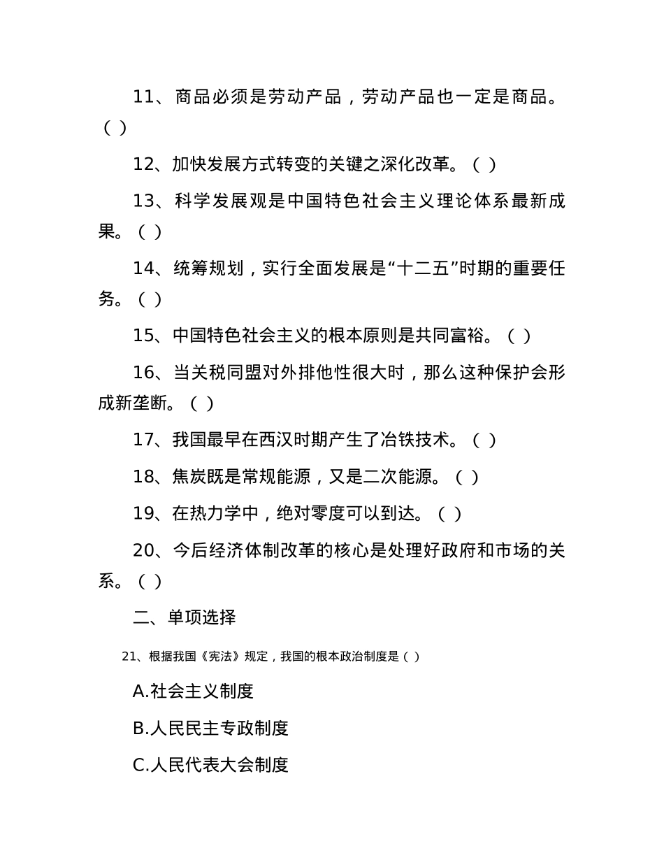 2012年山东莱芜市事业单位考试公共基础知识真题.docx_第2页