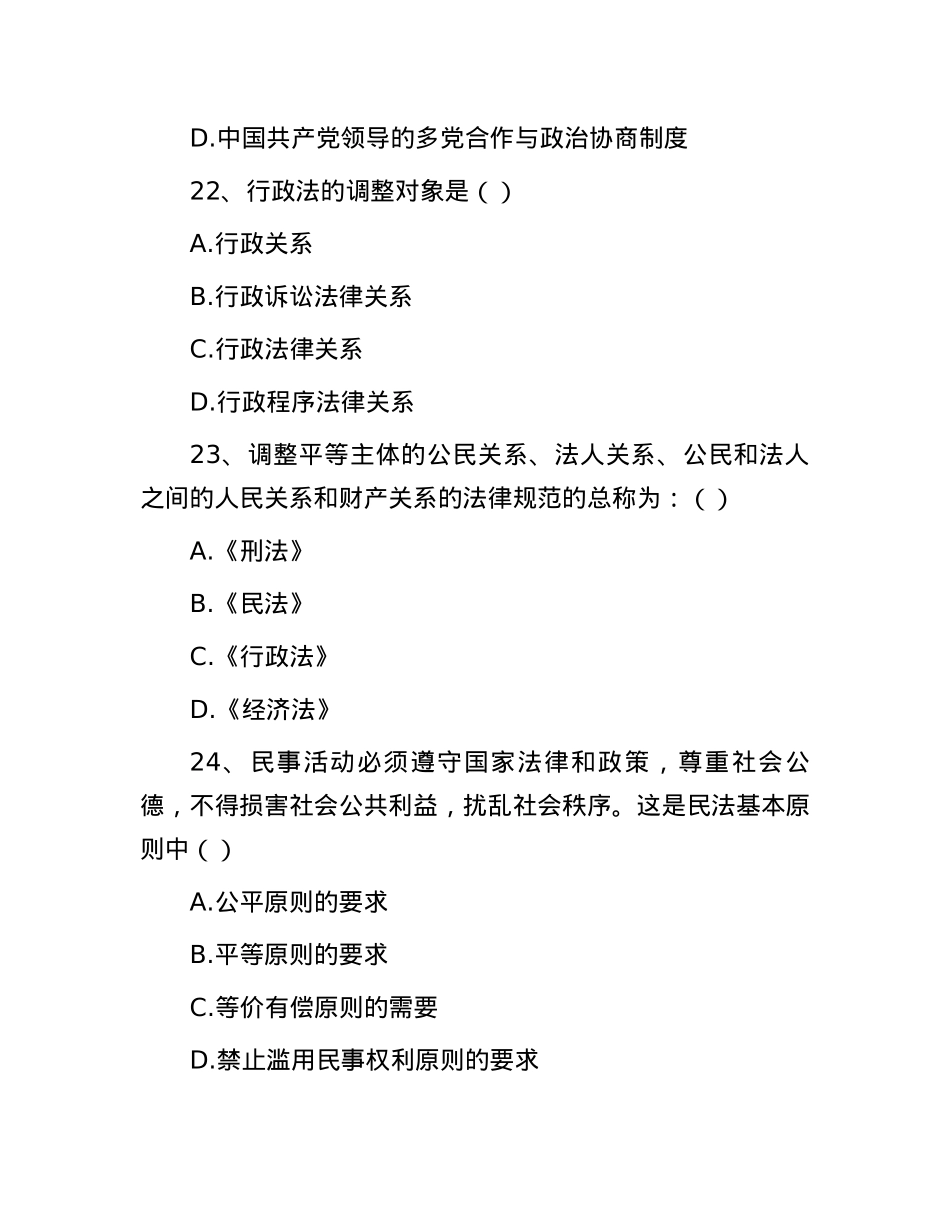 2012年山东莱芜市事业单位考试公共基础知识真题.docx_第3页