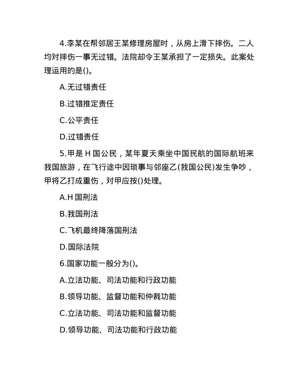 2012年山东省济宁市事业单位招聘真题及答案.docx_第2页