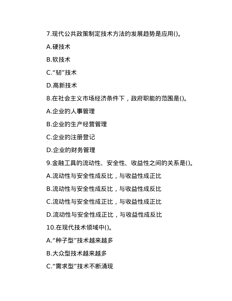 2012年山东省济宁市事业单位招聘真题及答案.docx_第3页