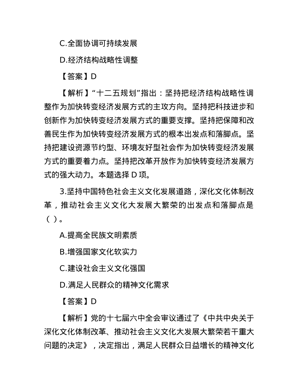 2012年山东省青岛市事业单位招聘真题及答案.docx_第2页