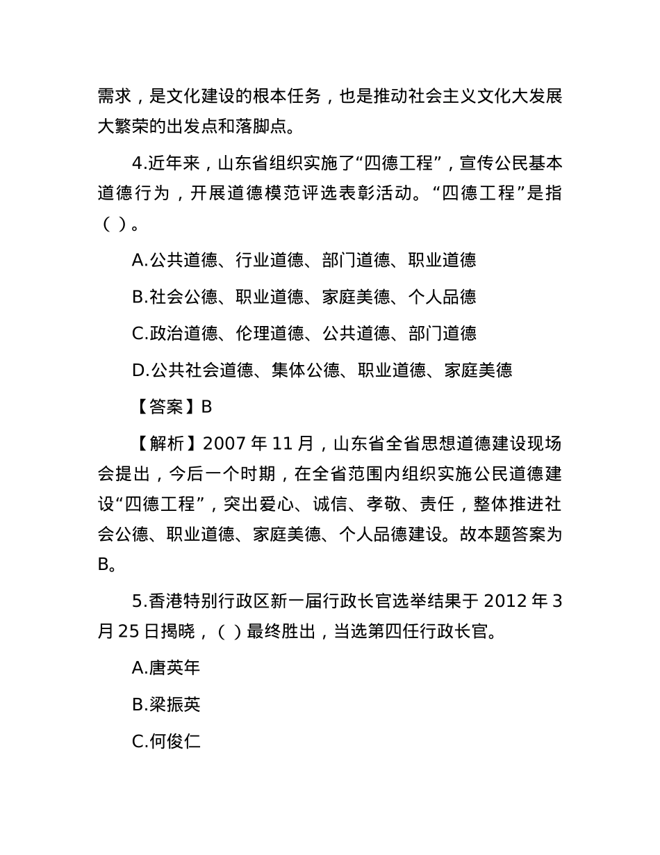 2012年山东省青岛市事业单位招聘真题及答案.docx_第3页