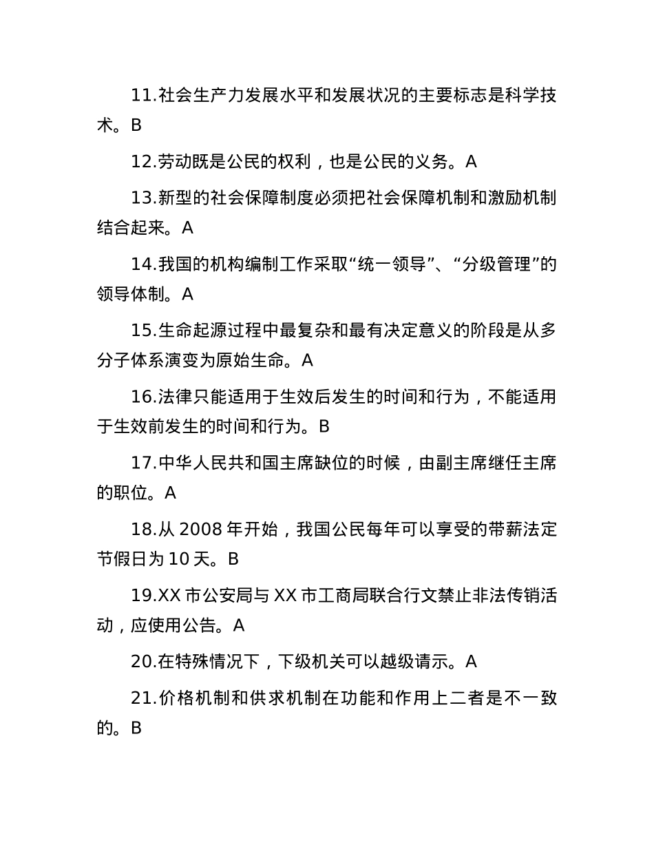 2012年山东省青岛事业单位考试真题及答案.docx_第2页