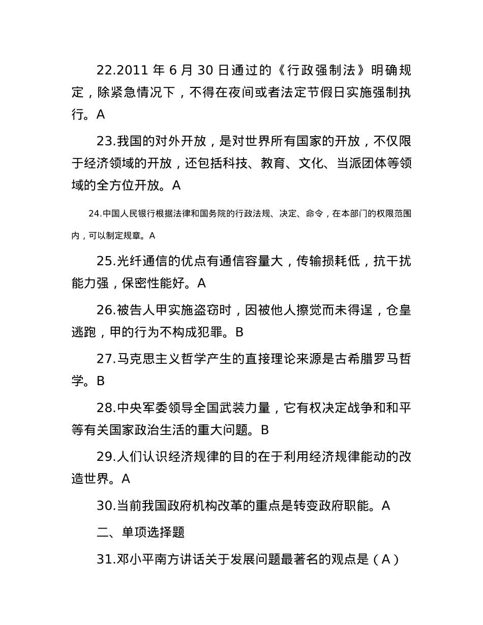 2012年山东省青岛事业单位考试真题及答案.docx_第3页