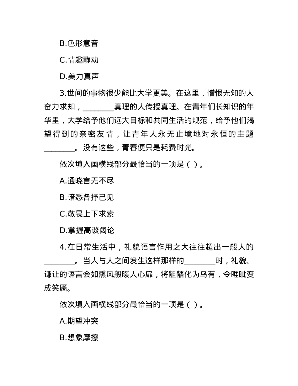 2012年山东省事业单位考试真题及答案解析.docx_第2页