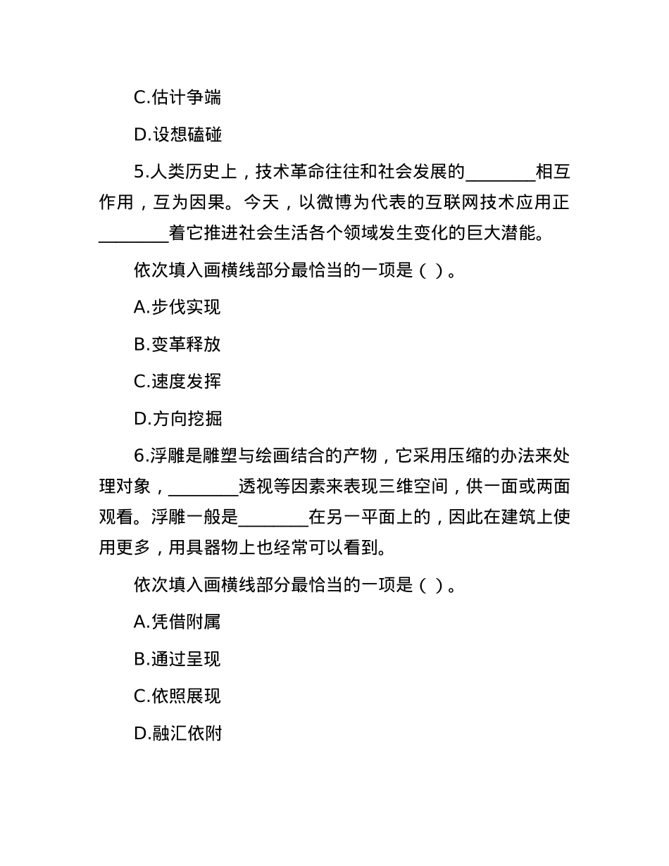 2012年山东省事业单位考试真题及答案解析.docx_第3页