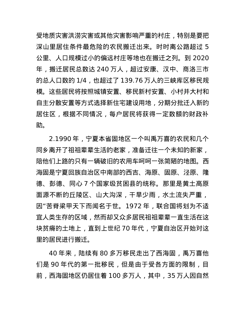 2012年山东省事业单位招聘申论真题及答案.docx_第2页