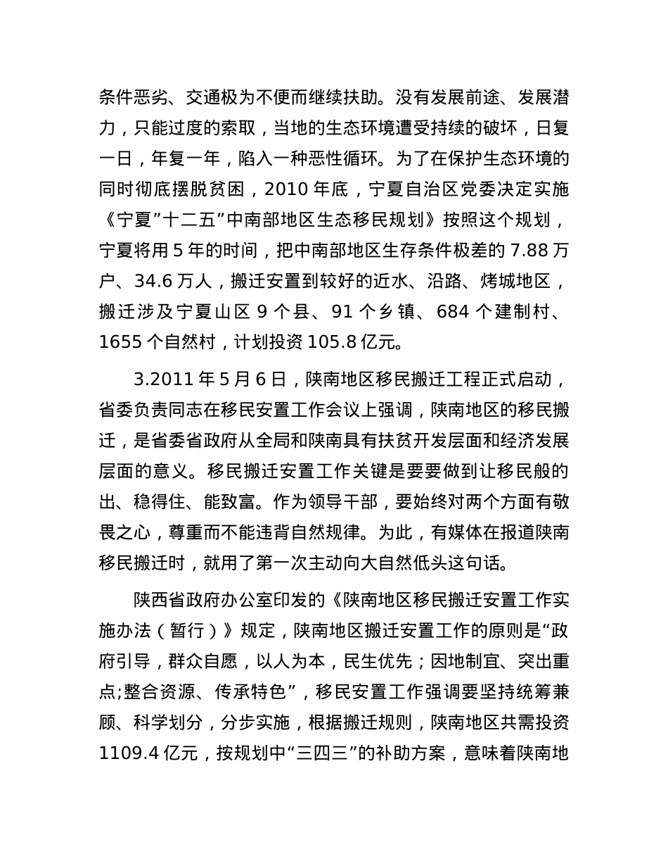 2012年山东省事业单位招聘申论真题及答案.docx_第3页