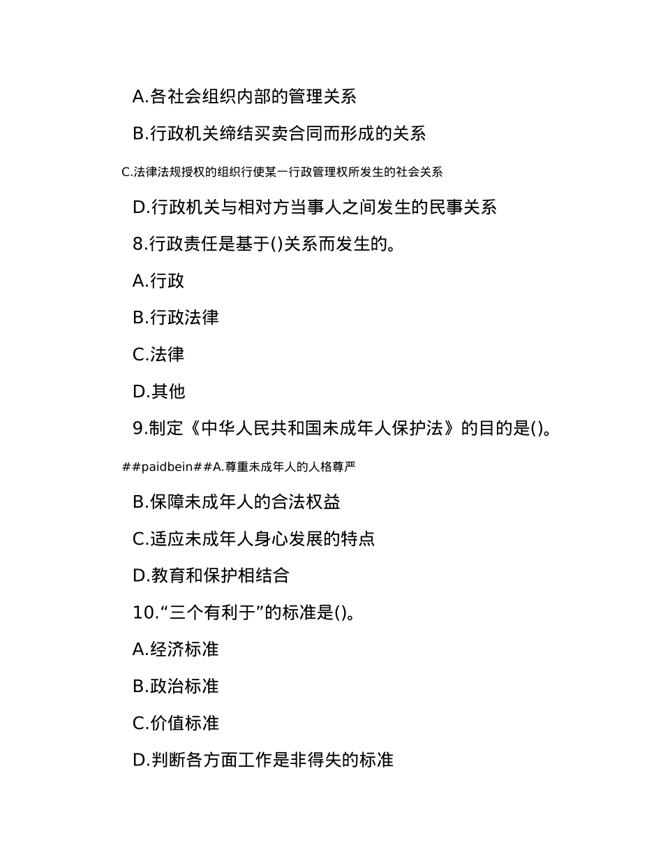 2012年山东省事业单位招聘真题.docx_第3页