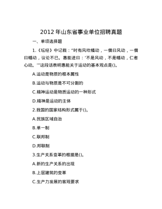 2012年山东省事业单位招聘真题.docx