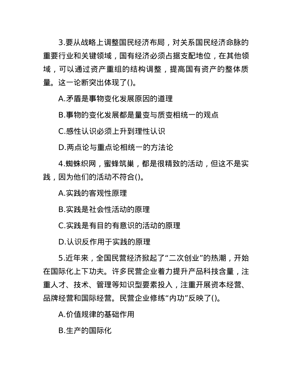 2012年山东省事业单位招聘真题及答案.docx_第2页