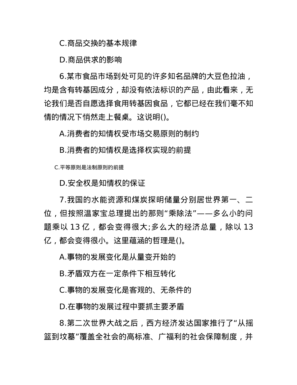 2012年山东省事业单位招聘真题及答案.docx_第3页